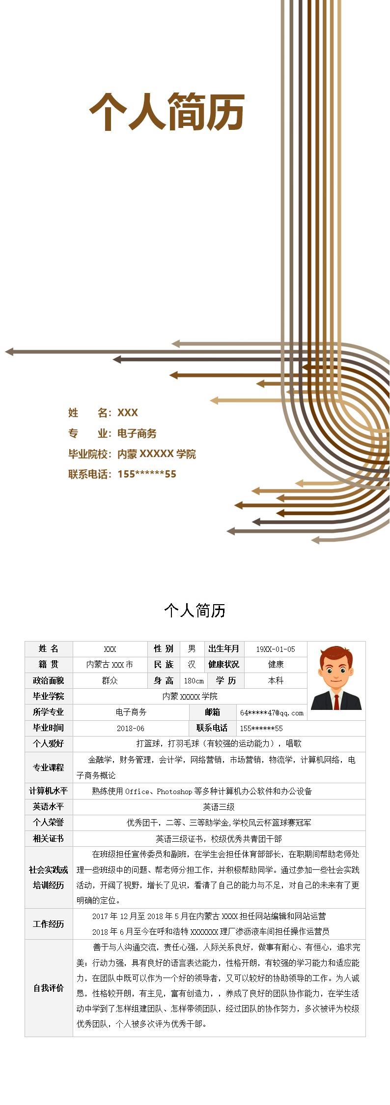 9377_电子商务专业应届生求职简历模板  - 保险行业简历模板